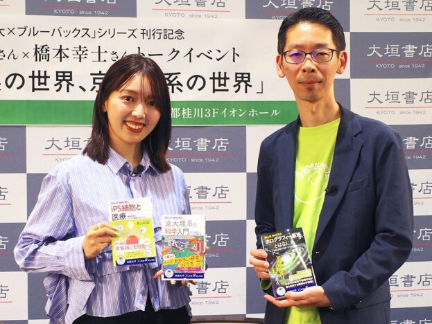 三宅香帆と橋本幸士が語る、京大の自由な知「京大×ブルーバックス」シリーズ刊行記念イベントレポート