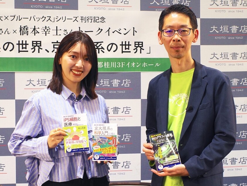 京大×ブルーバックス創刊記念イベントレポ