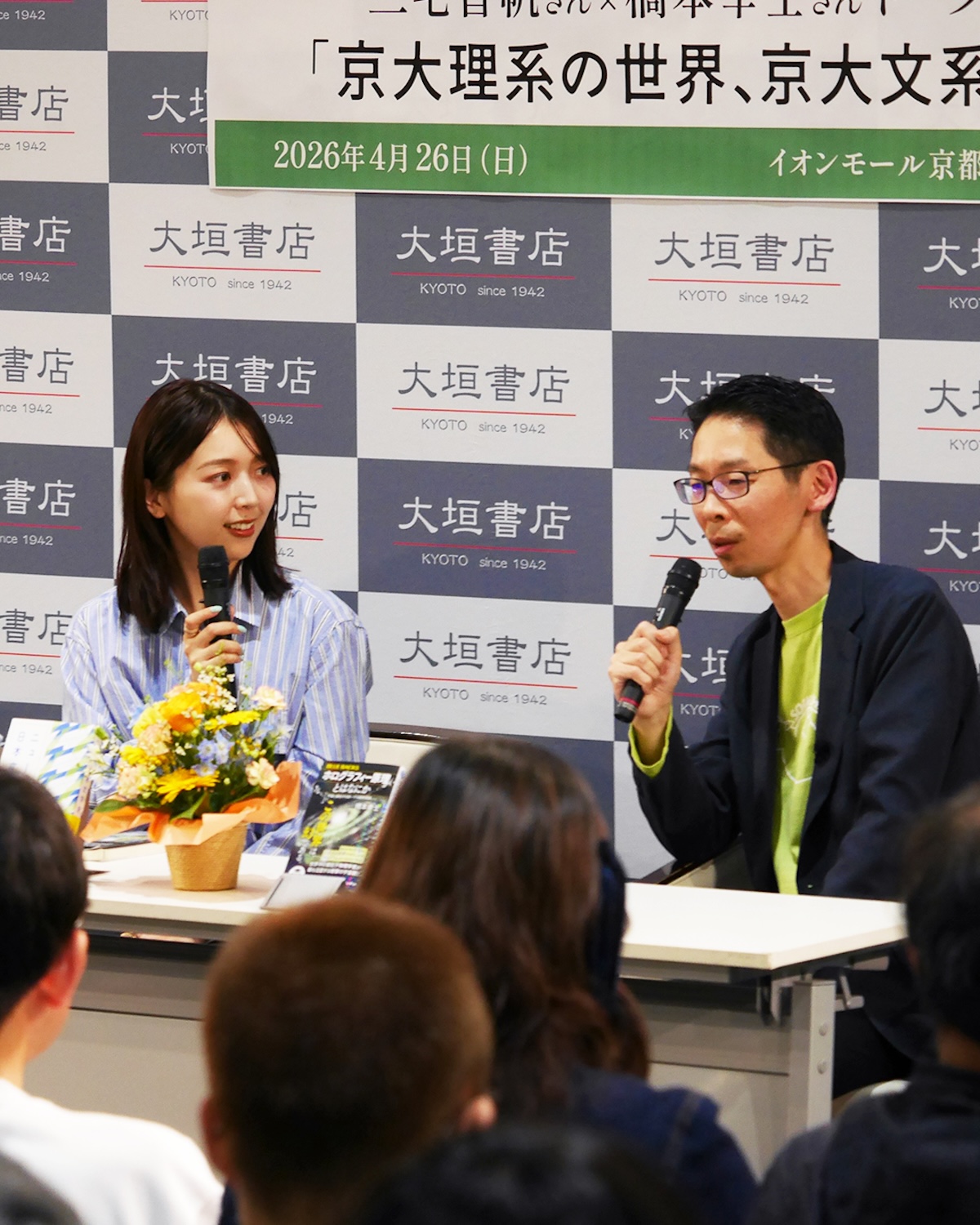 京大×ブルーバックス創刊記念イベントレポの画像
