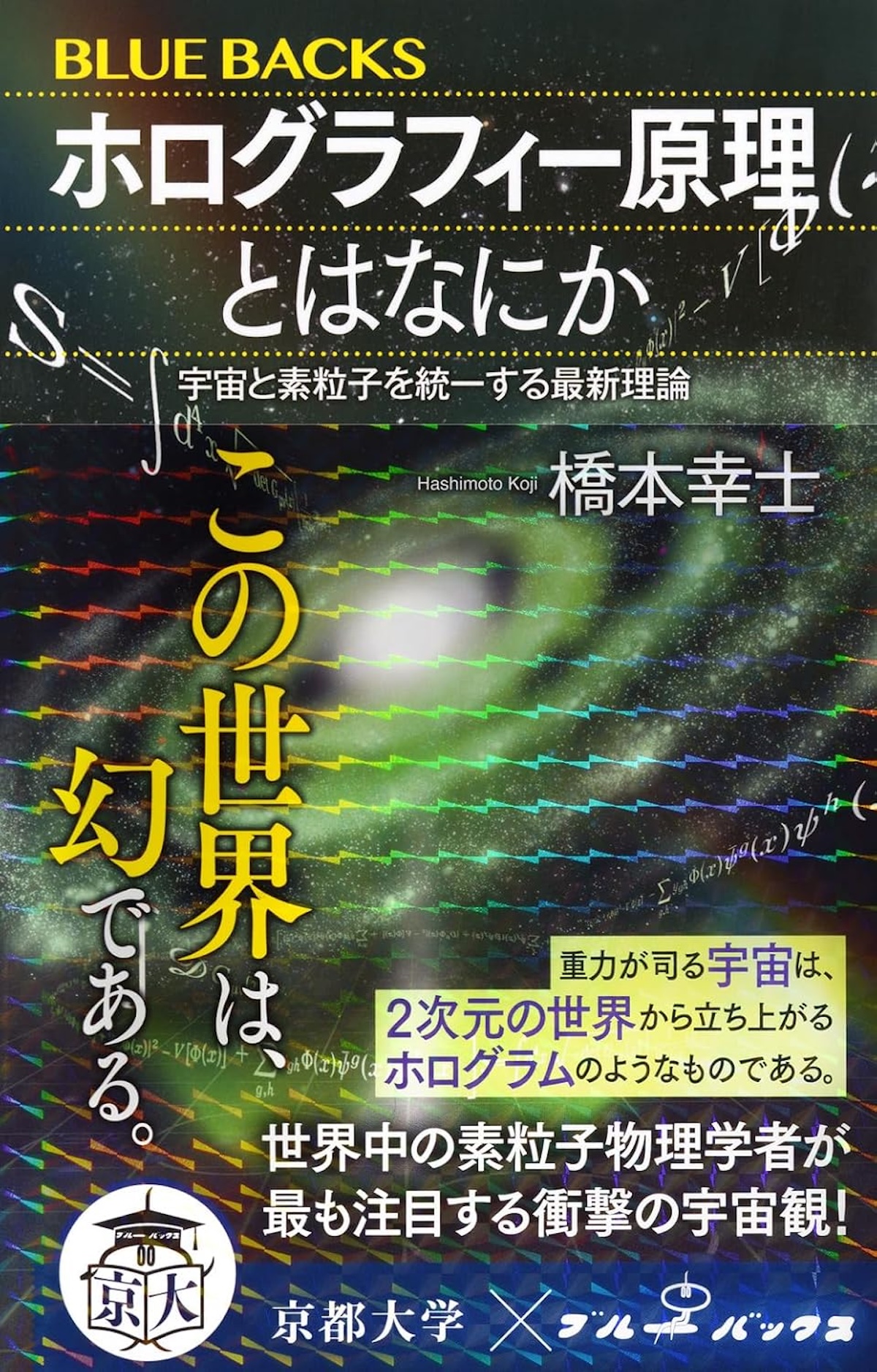 京大×ブルーバックス創刊記念イベントレポの画像