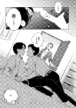 【漫画】彼といい感じになった途端に親バレの画像