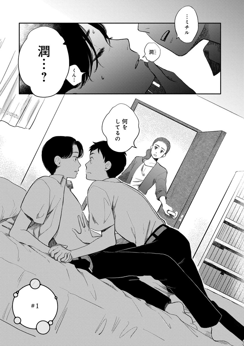【漫画】彼といい感じになった途端に親バレの画像