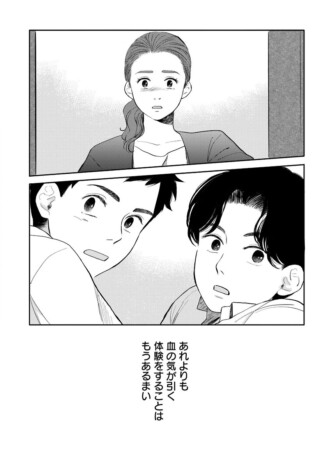 【漫画】彼といい感じになった途端に親バレ？　ほろ苦い初恋のその後を描く『サマー・ボーイ・ブルー』