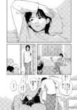【漫画】彼といい感じになった途端に親バレの画像
