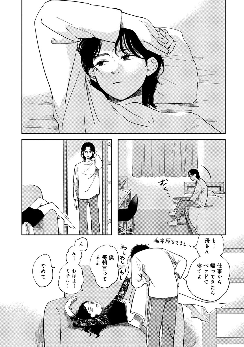 【漫画】彼といい感じになった途端に親バレの画像