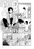 【漫画】彼といい感じになった途端に親バレの画像