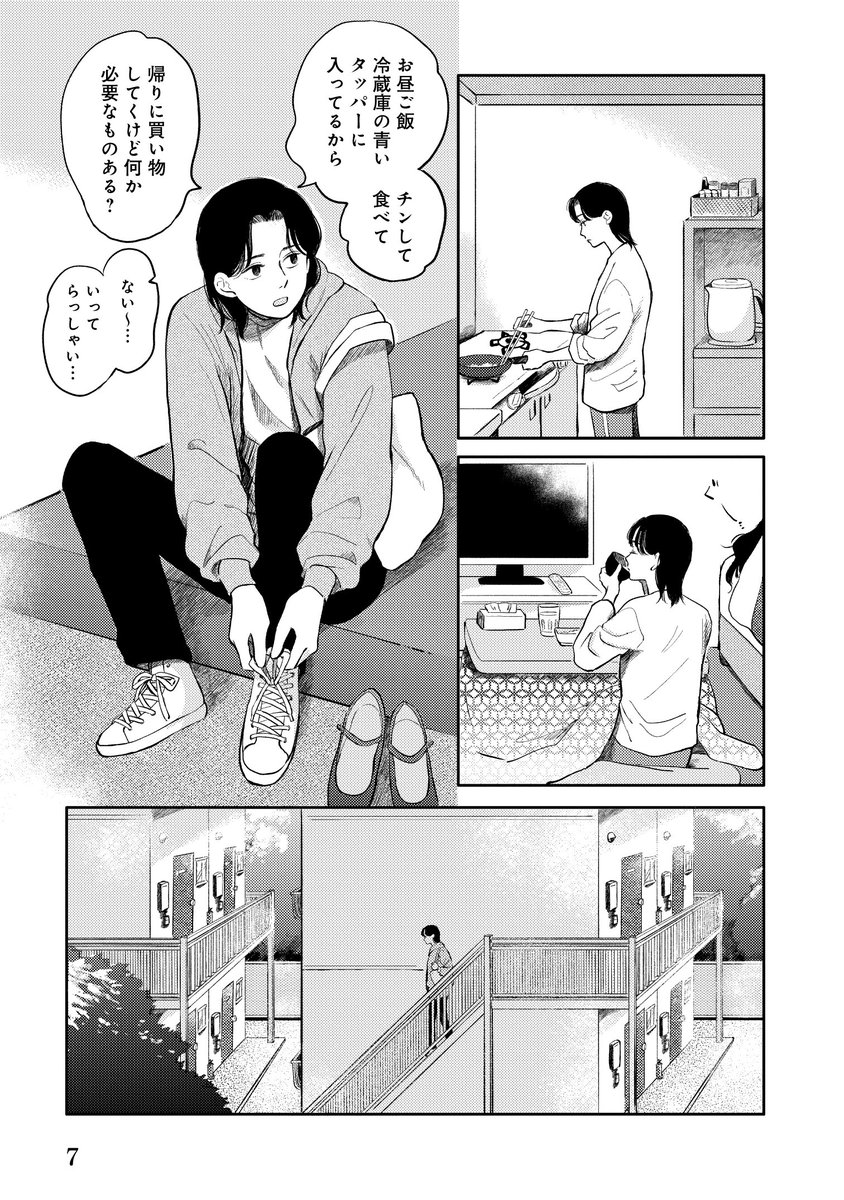 【漫画】彼といい感じになった途端に親バレの画像