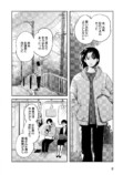 【漫画】彼といい感じになった途端に親バレの画像
