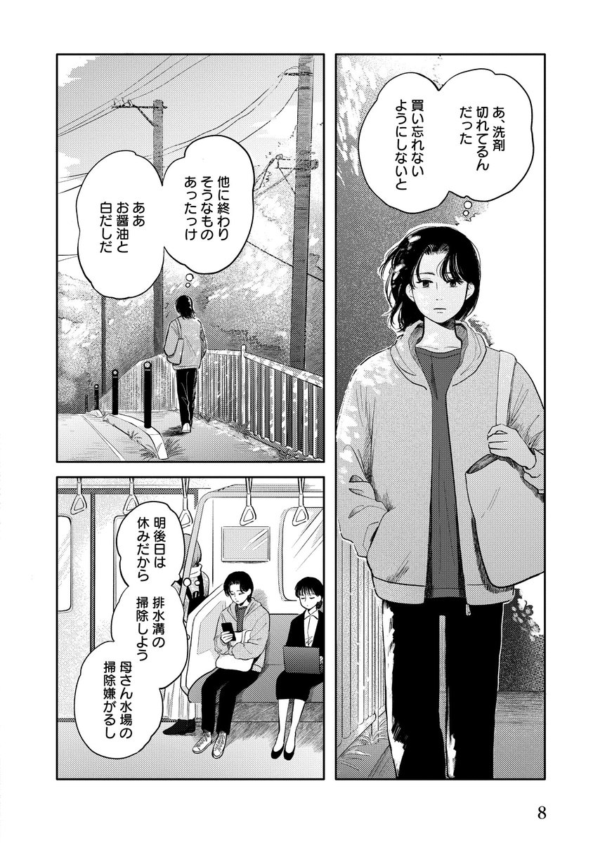 【漫画】彼といい感じになった途端に親バレの画像