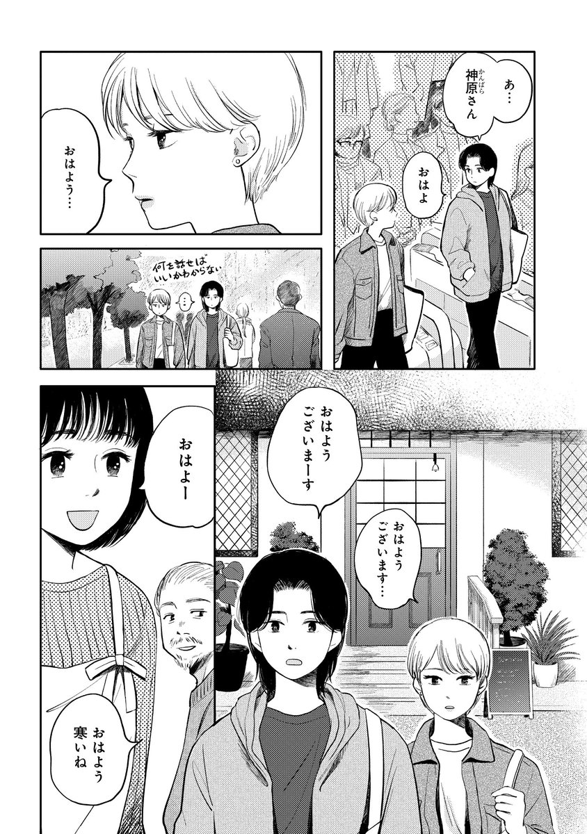 【漫画】彼といい感じになった途端に親バレの画像