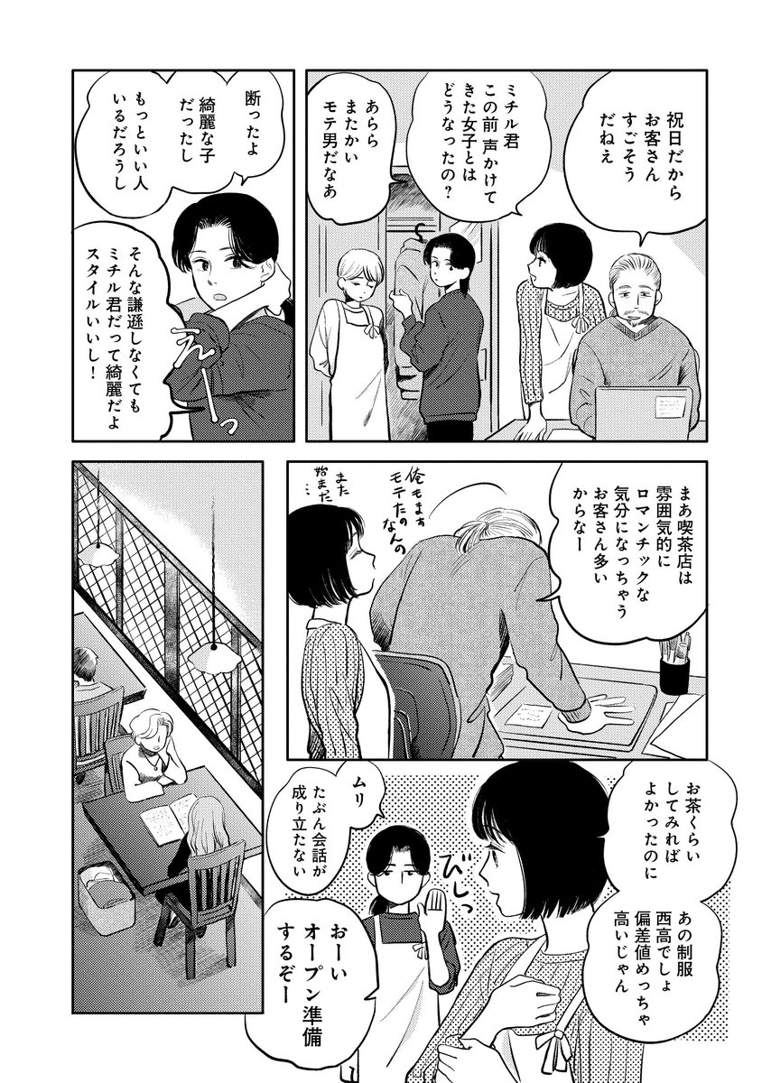 【漫画】彼といい感じになった途端に親バレの画像