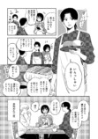 【漫画】彼といい感じになった途端に親バレの画像
