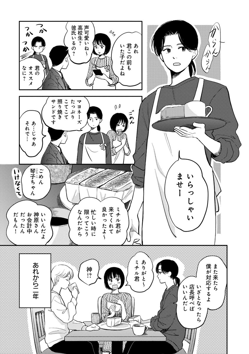 【漫画】彼といい感じになった途端に親バレの画像