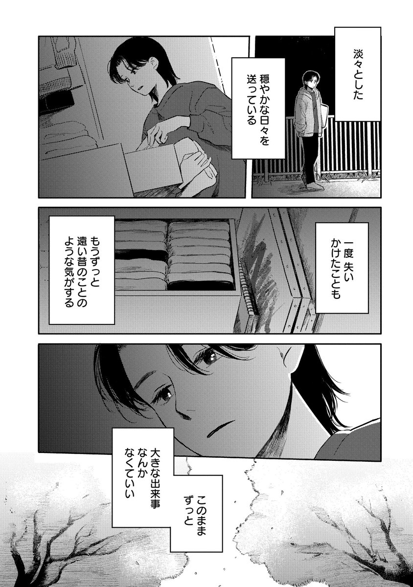 【漫画】彼といい感じになった途端に親バレの画像
