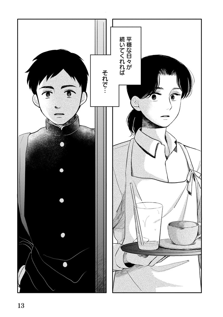 【漫画】彼といい感じになった途端に親バレの画像
