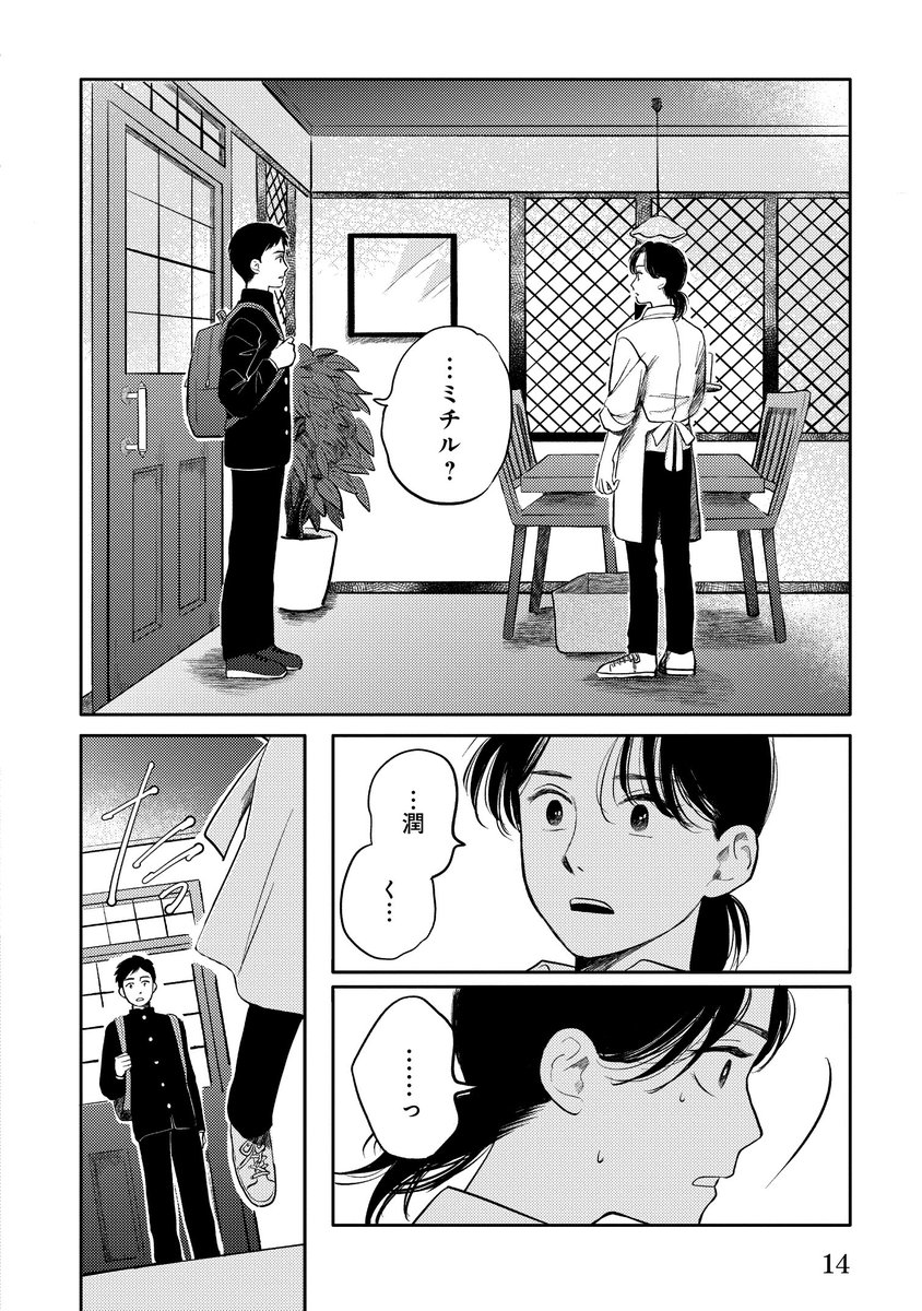 【漫画】彼といい感じになった途端に親バレの画像