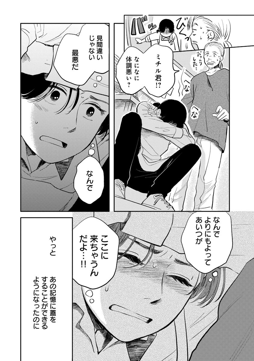 【漫画】彼といい感じになった途端に親バレの画像
