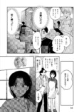 【漫画】彼といい感じになった途端に親バレの画像
