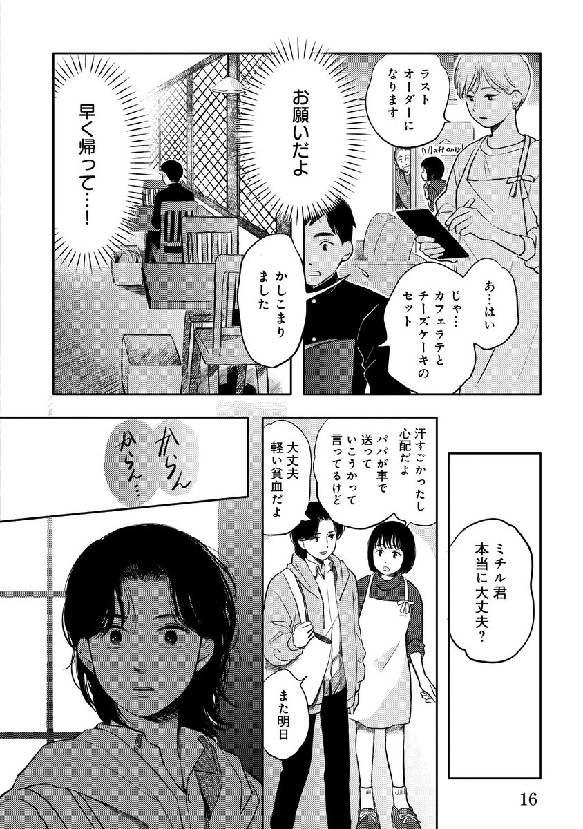 【漫画】彼といい感じになった途端に親バレの画像