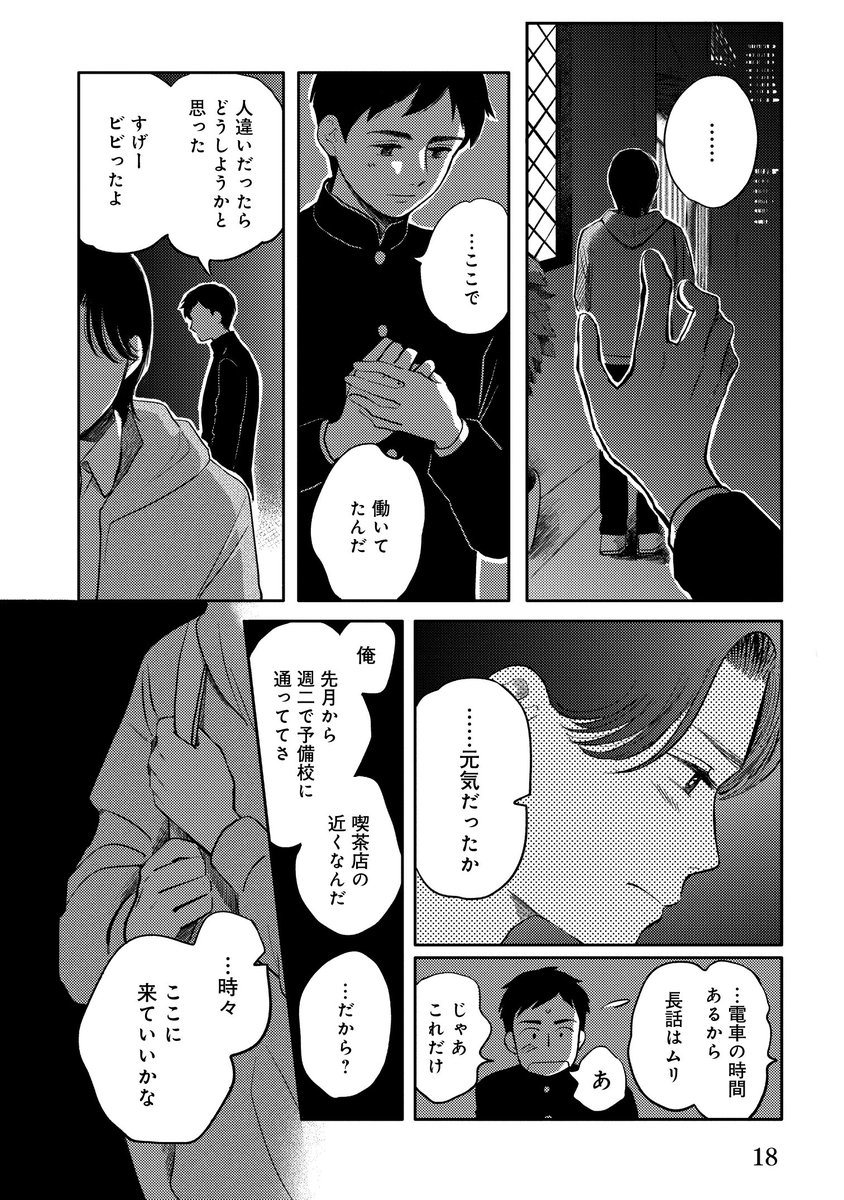 【漫画】彼といい感じになった途端に親バレの画像