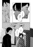 【漫画】彼といい感じになった途端に親バレの画像