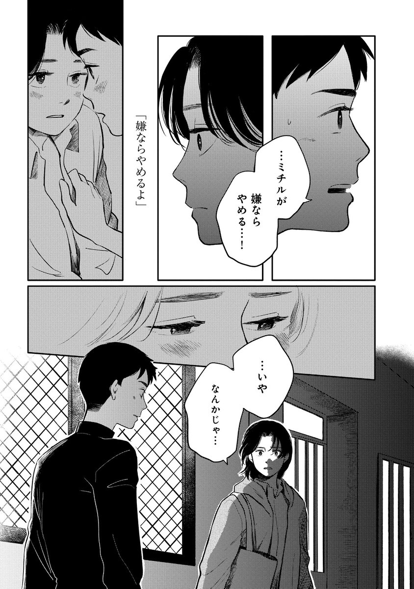 【漫画】彼といい感じになった途端に親バレの画像