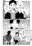【漫画】彼といい感じになった途端に親バレの画像