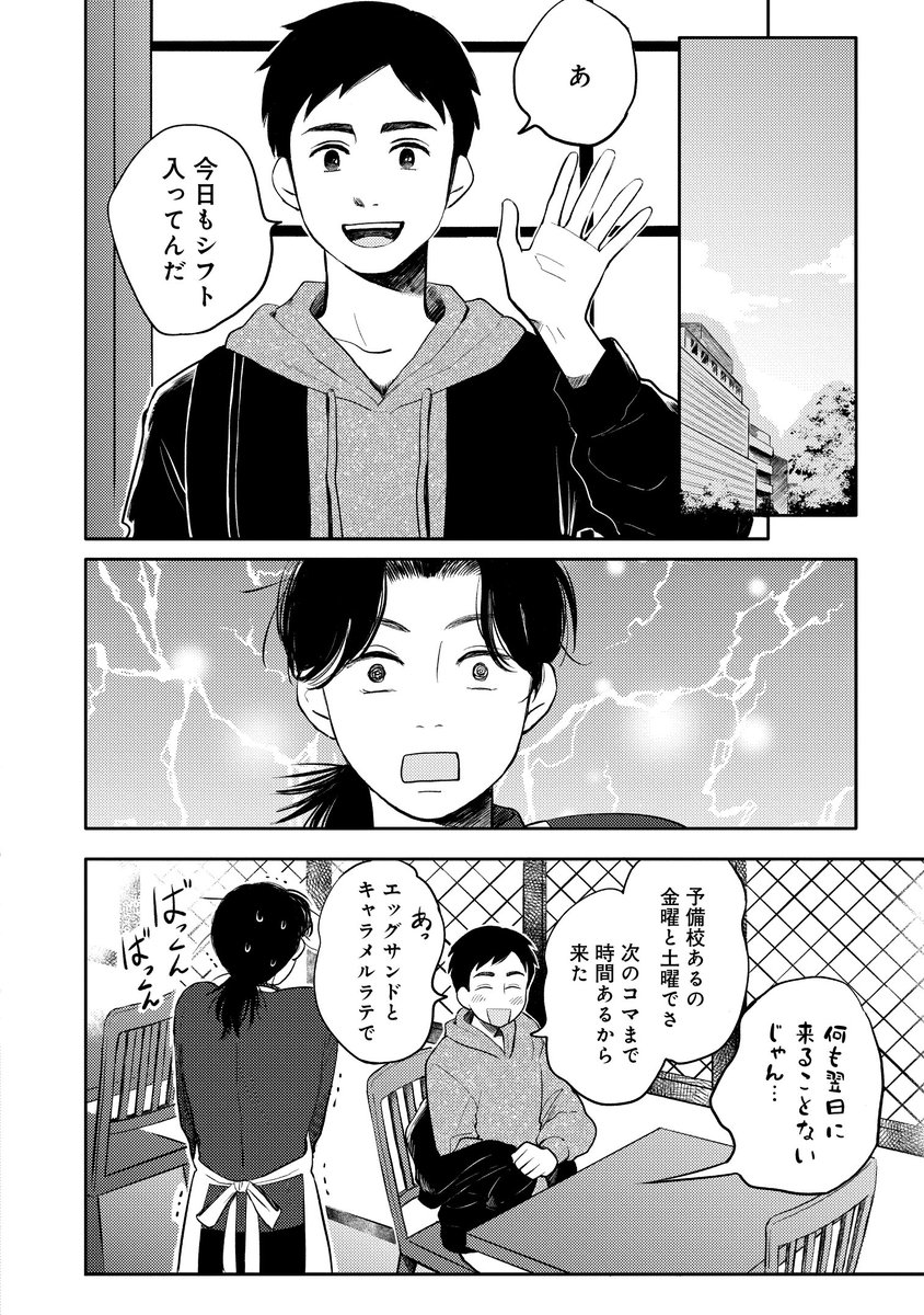 【漫画】彼といい感じになった途端に親バレの画像