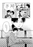 【漫画】彼といい感じになった途端に親バレの画像