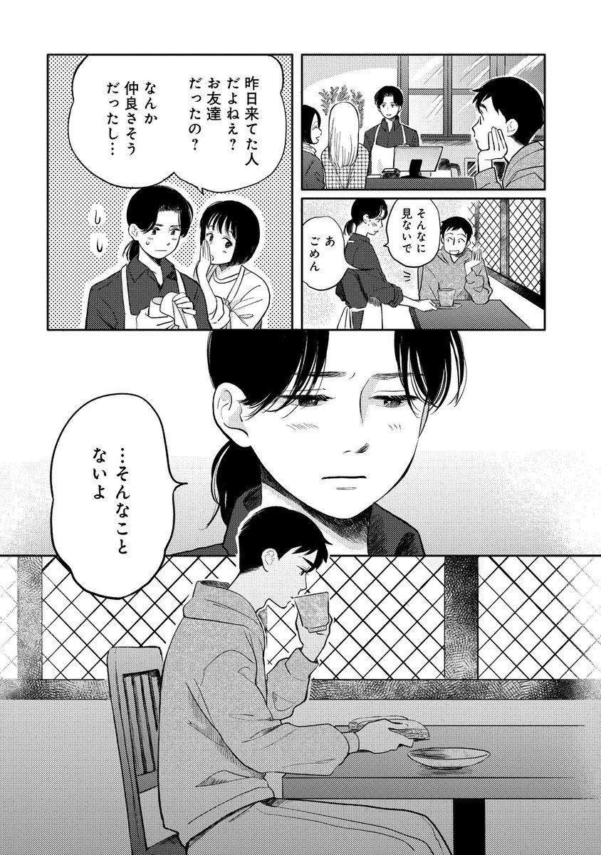 【漫画】彼といい感じになった途端に親バレの画像