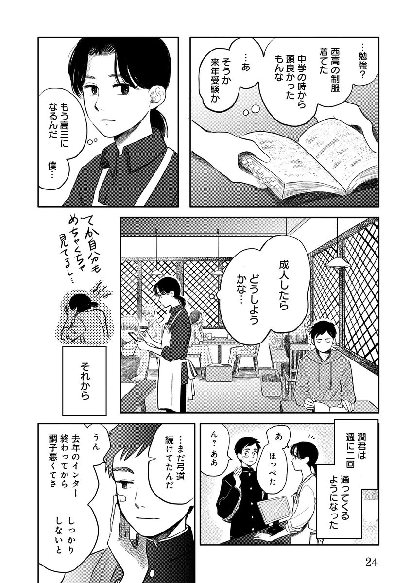 【漫画】彼といい感じになった途端に親バレの画像