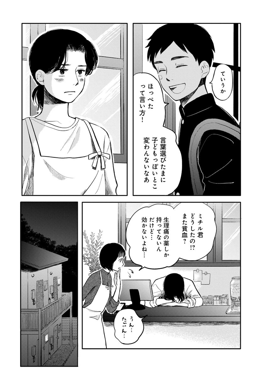 【漫画】彼といい感じになった途端に親バレの画像
