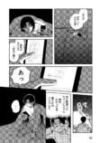 【漫画】彼といい感じになった途端に親バレの画像