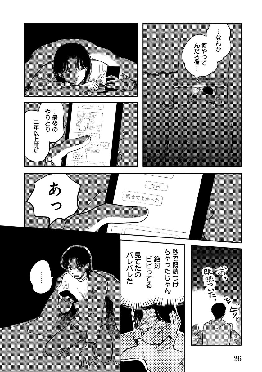【漫画】彼といい感じになった途端に親バレの画像