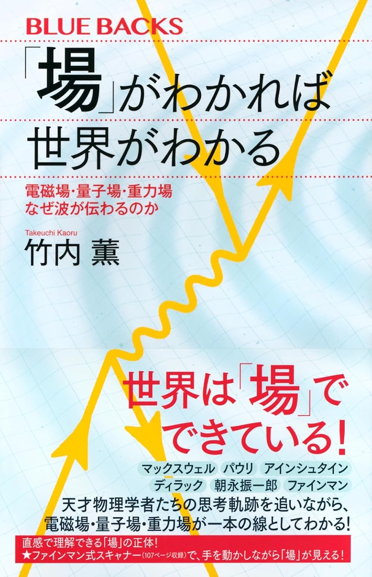『「場」がわかれば世界がわかる』を読む