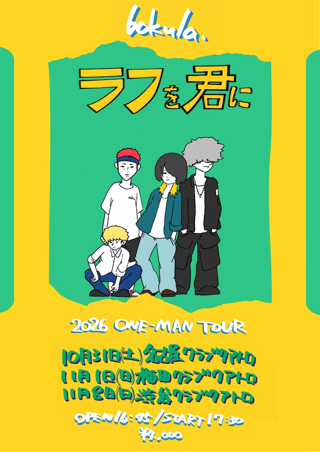 bokula.『ラフを君に』告知画像