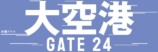 趣里主演『大空港～GATE24～』7月より放送の画像