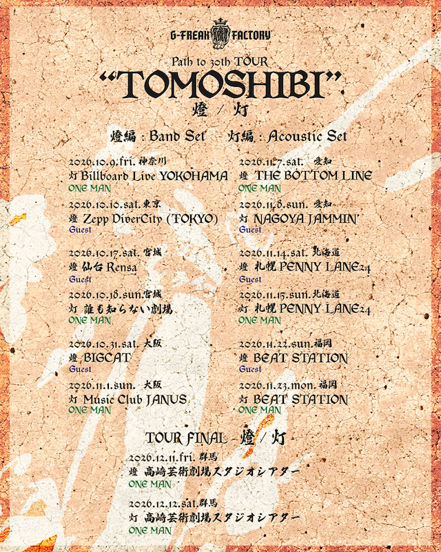 G-FREAK FACTORY『Path to 30th TOUR“TOMOSHIBI”-燈/灯-』告知画像