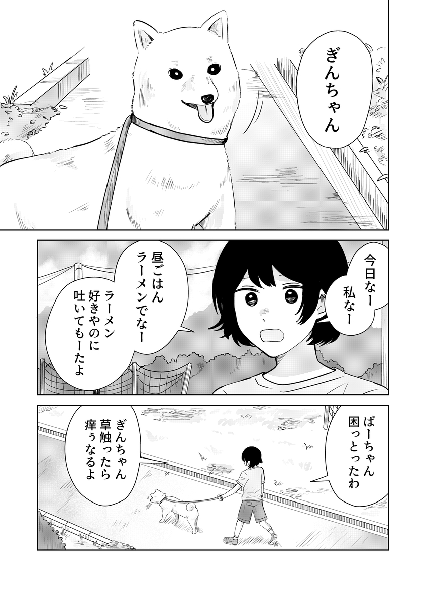 【漫画】コロナ禍に愛犬とお別れの画像
