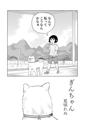 【漫画】コロナ禍に愛犬とお別れ