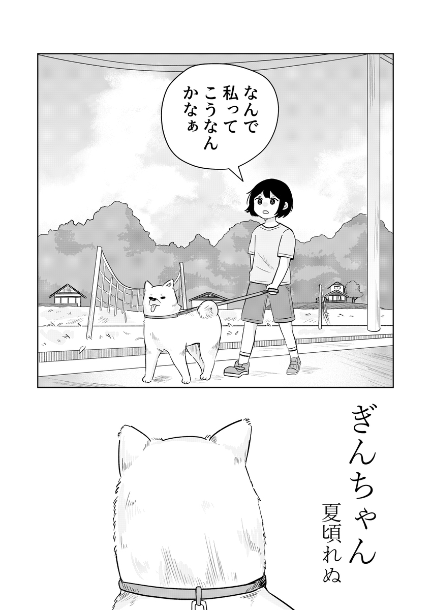 【漫画】コロナ禍に愛犬とお別れ