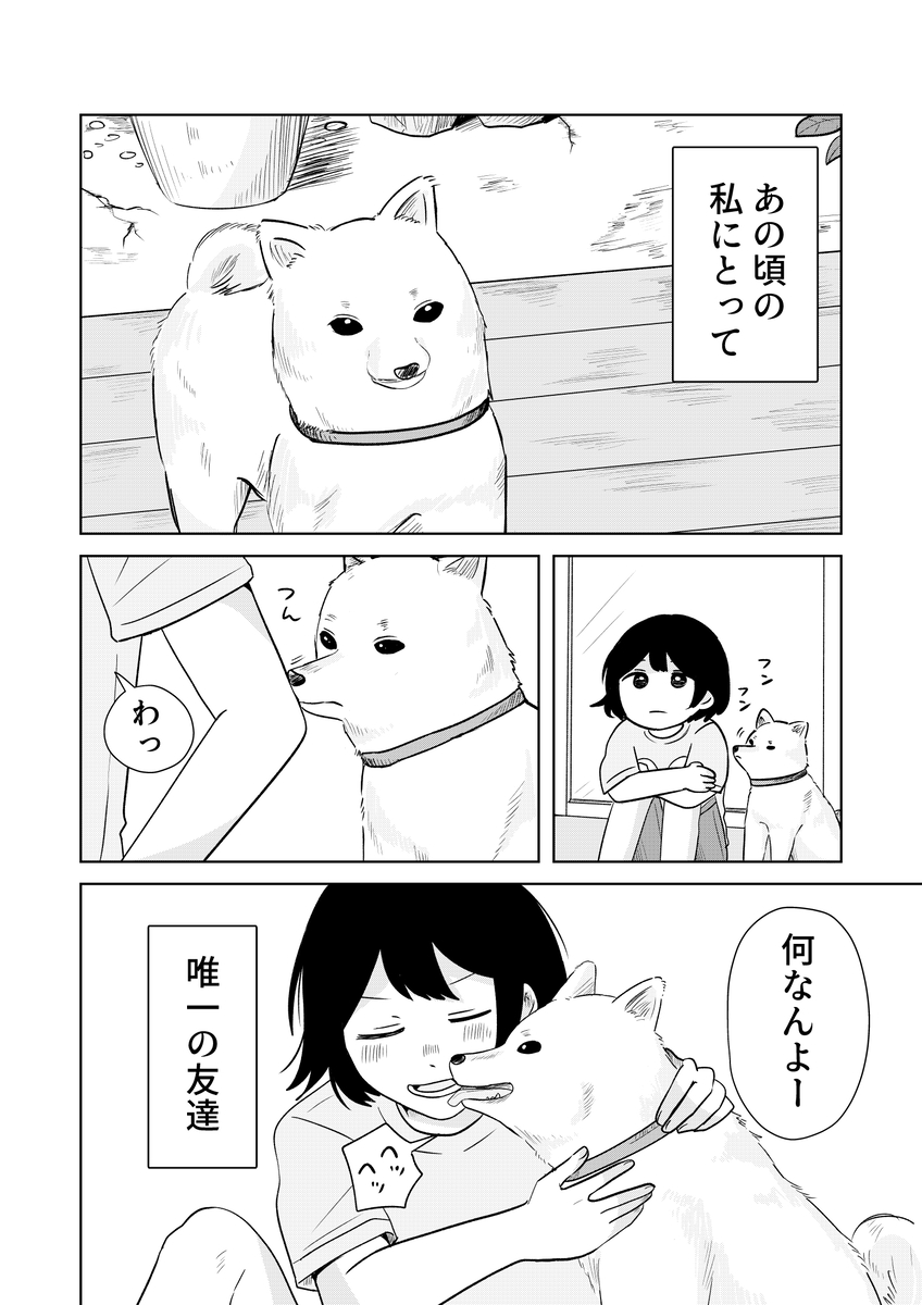 【漫画】コロナ禍に愛犬とお別れの画像