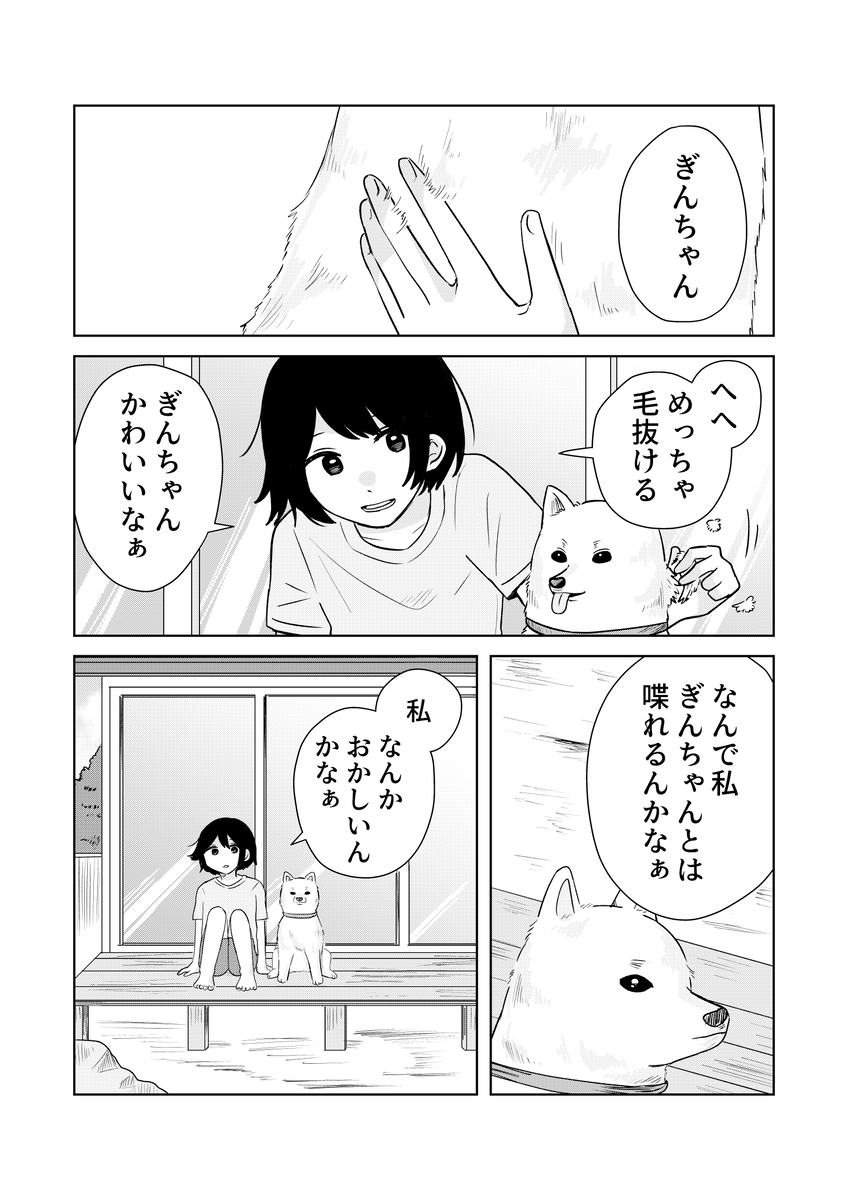 【漫画】コロナ禍に愛犬とお別れの画像