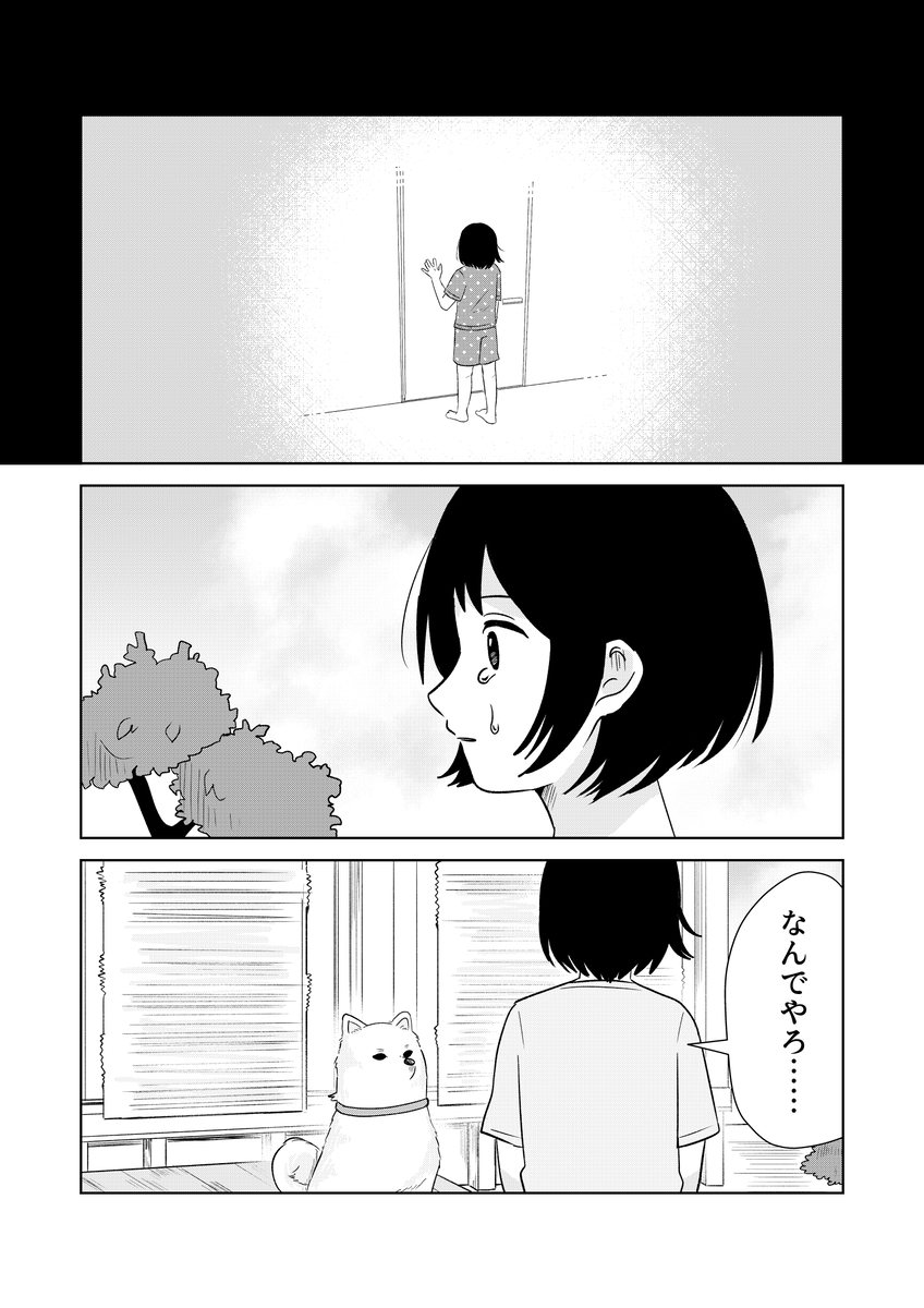 【漫画】コロナ禍に愛犬とお別れの画像