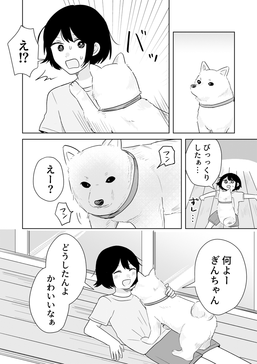 【漫画】コロナ禍に愛犬とお別れの画像