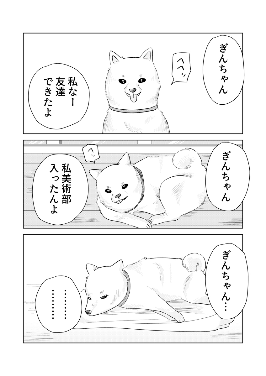 【漫画】コロナ禍に愛犬とお別れの画像