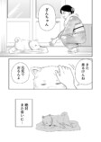 【漫画】コロナ禍に愛犬とお別れの画像