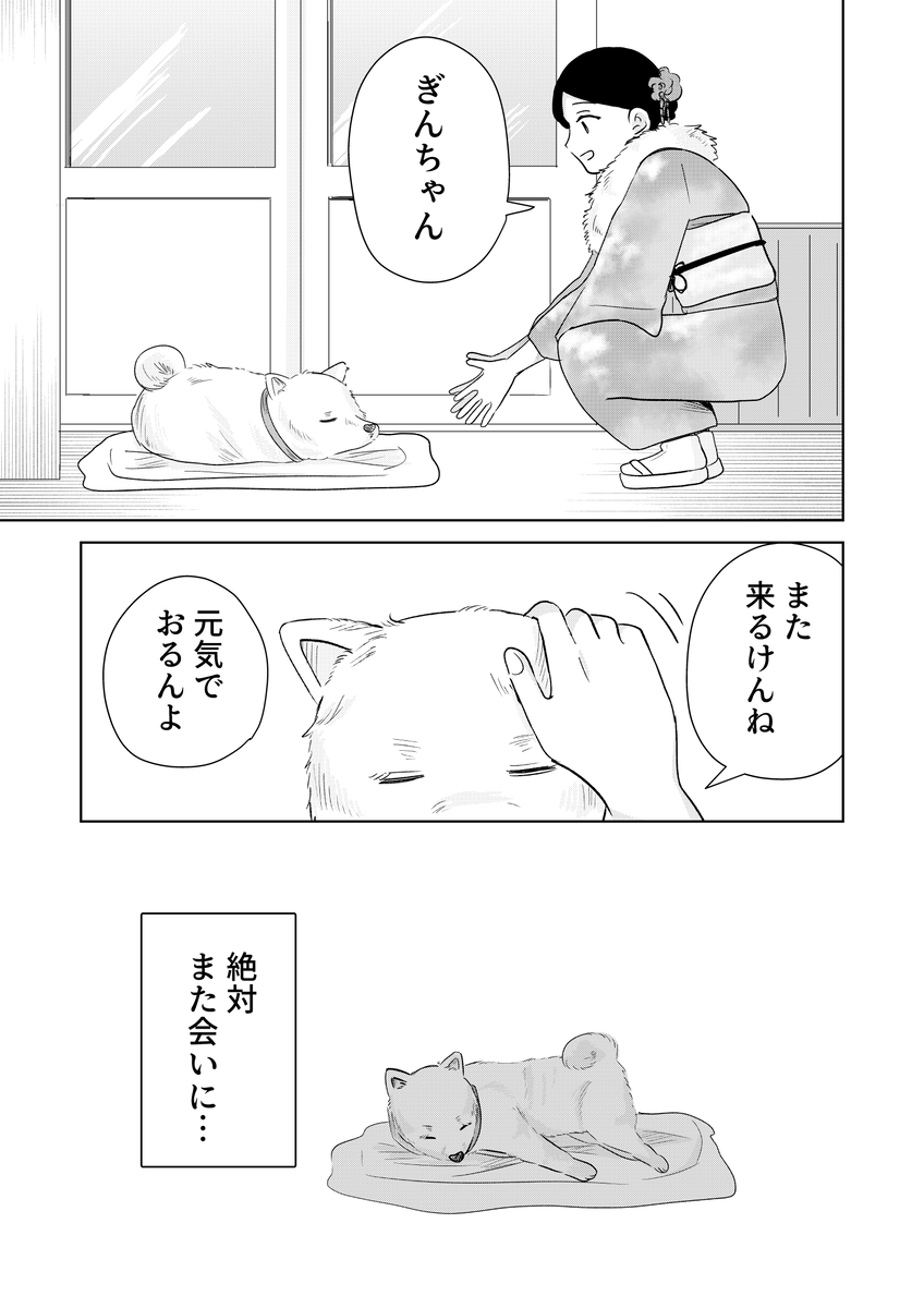 【漫画】コロナ禍に愛犬とお別れの画像