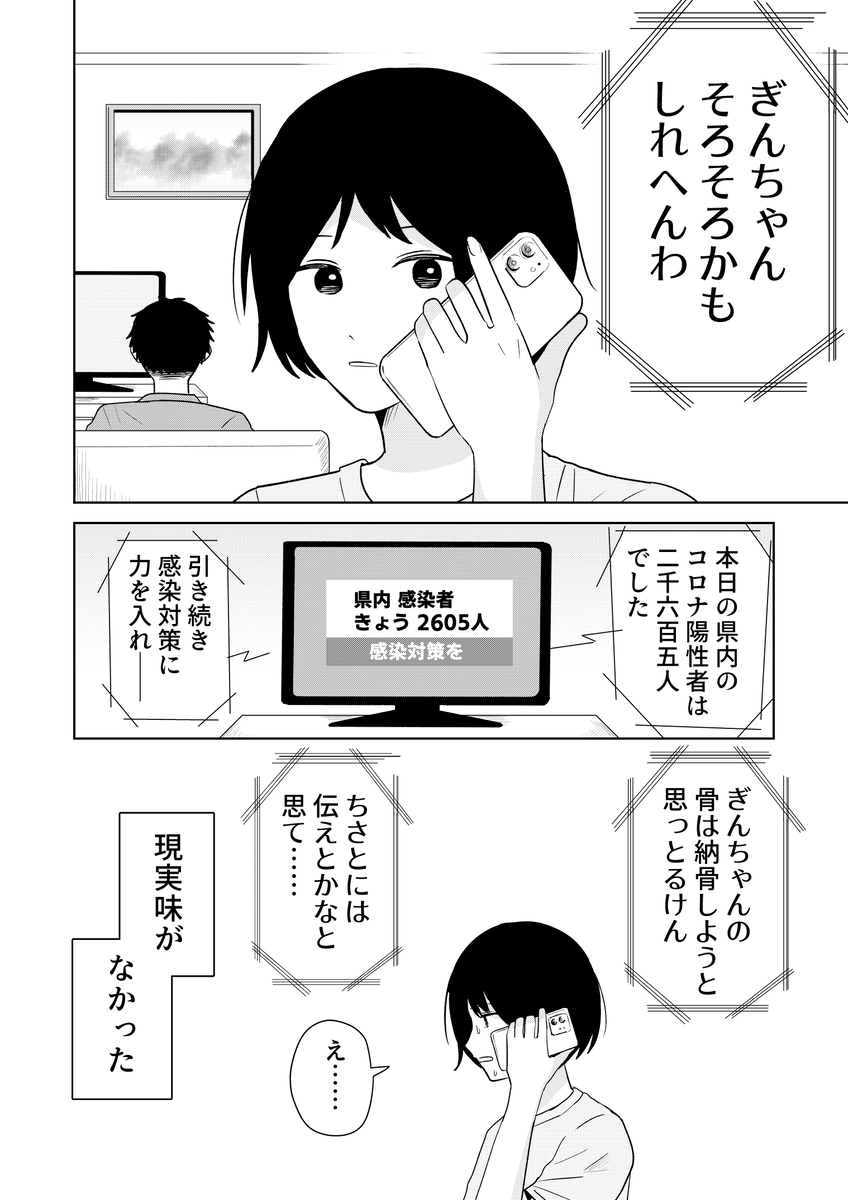 【漫画】コロナ禍に愛犬とお別れの画像