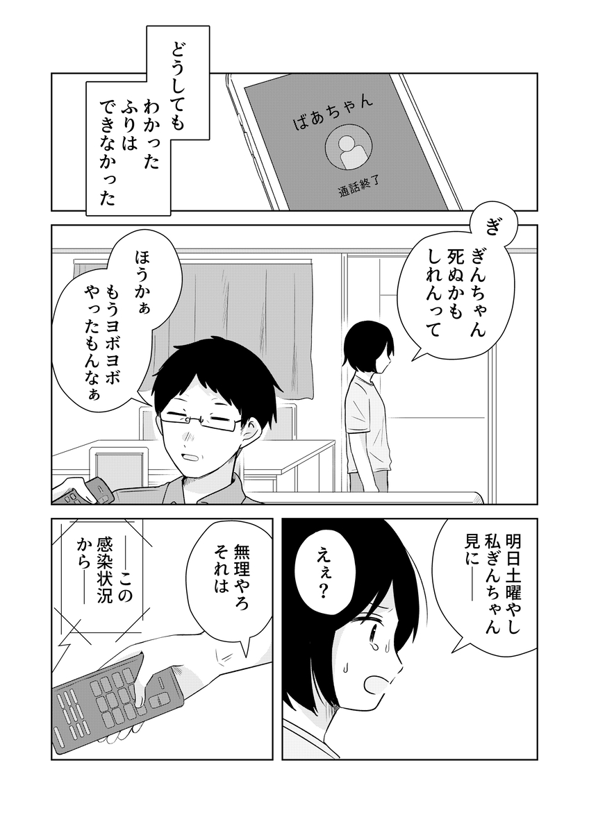 【漫画】コロナ禍に愛犬とお別れの画像